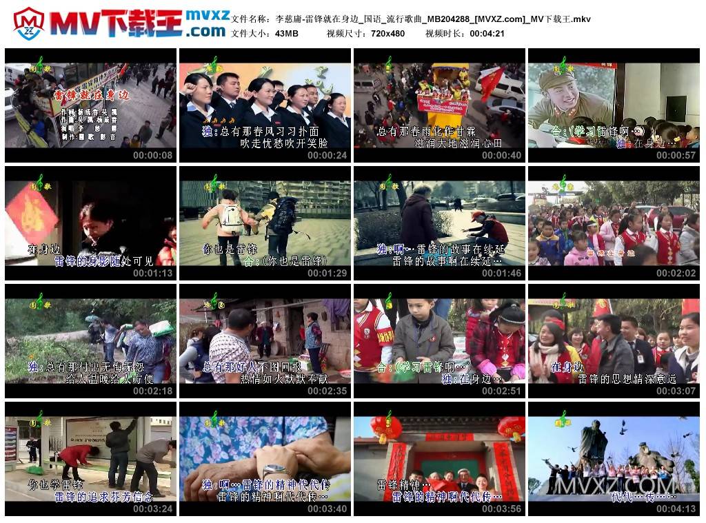 李慈庸-雷锋就在身边_国语_流行歌曲_MB204288